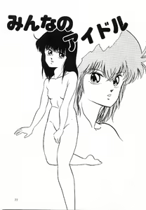 Page 78 of Cotton House no Yume Monogatari - preview thumbnail