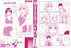 Page 3 of Koi o Suru no ga Shigoto desu. 1 - Falling In Love Is Work. - preview thumbnail