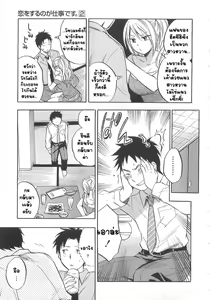 Page 40 of Koi o Suru no ga Shigoto desu. 2 - Falling In Love Is Work. Ch. 1-7 - preview thumbnail