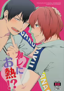 Kare Ni Onetsu — hentai manga cover on Fhentai