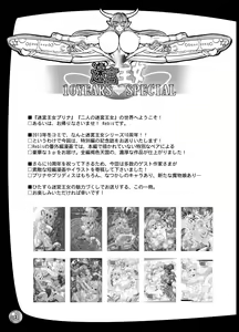 Page 3 of Meikyuu Oujo 10 YEARS SPECIAL - preview thumbnail