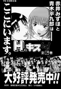 Page 211 of H ni Kiss Shite! Vol. 6 - preview thumbnail