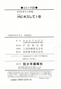 Page 212 of H ni Kiss Shite! Vol. 6 - preview thumbnail