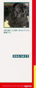 Page 3 of H ni Kiss Shite! Vol. 6 - preview thumbnail