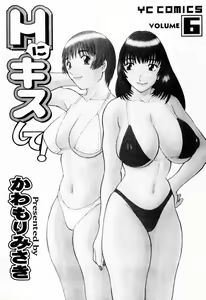 Page 7 of H ni Kiss Shite! Vol. 6 - preview thumbnail