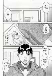 Page 78 of H ni Kiss Shite! Vol. 6 - preview thumbnail