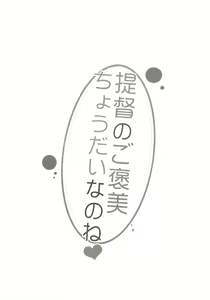 Page 3 of Teitoku no Gohoubi Choudai nano ne - preview thumbnail