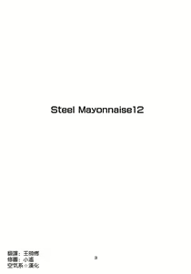 Page 3 of Steel Mayonnaise 12 - preview thumbnail