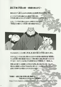 Page 3 of Wajuu 3 ~Kyokou-gata Banashi Omodaka Kozou Chuuhen~ - preview thumbnail