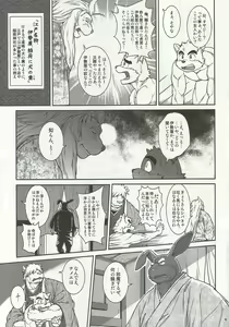 Page 8 of Wajuu 3 ~Kyokou-gata Banashi Omodaka Kozou Chuuhen~ - preview thumbnail