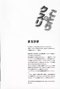 Page 3 of Kotori no Kusuri - preview thumbnail