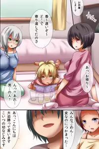 Page 18 of Ore Igai, Zenin Onna dake no Sekai - preview thumbnail