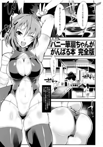 Page 2 of Bunny Kasen-chan ga Ganbaru Hon Kanzen Ban - preview thumbnail