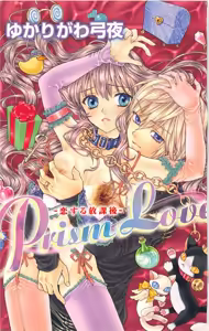 Page 3 of Prism Love ~ Koi Suru Houkago ~ - preview thumbnail