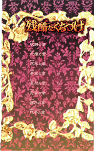 Page 4 of Zankoku na kuchizuke - preview thumbnail
