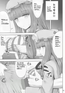 Page 5 of Saimin Rape Patchouli Knowledge - preview thumbnail
