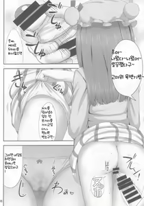 Page 8 of Saimin Rape Patchouli Knowledge - preview thumbnail