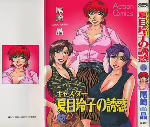 Caster Natsume Reiko no Yuuwaku Vol. 3 — hentai manga cover on Fhentai