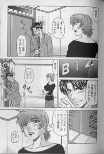 Page 153 of Caster Natsume Reiko no Yuuwaku Vol. 3 - preview thumbnail