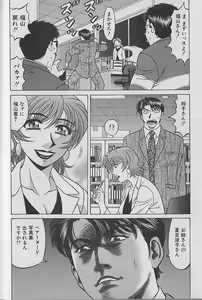 Page 29 of Caster Natsume Reiko no Yuuwaku Vol. 3 - preview thumbnail