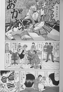 Page 30 of Caster Natsume Reiko no Yuuwaku Vol. 3 - preview thumbnail