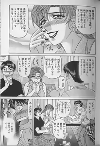 Page 74 of Caster Natsume Reiko no Yuuwaku Vol. 3 - preview thumbnail