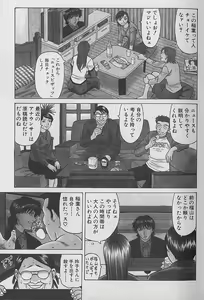 Page 8 of Caster Natsume Reiko no Yuuwaku Vol. 3 - preview thumbnail