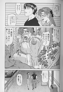 Page 84 of Caster Natsume Reiko no Yuuwaku Vol. 3 - preview thumbnail