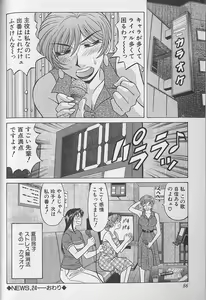 Page 85 of Caster Natsume Reiko no Yuuwaku Vol. 3 - preview thumbnail