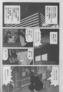 Page 9 of Caster Natsume Reiko no Yuuwaku Vol. 3 - preview thumbnail