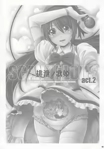 Page 3 of SCANDALOUS -Haisetsu no Utahime- act.2 - preview thumbnail