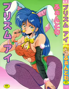 Prism Eye — hentai manga cover on Fhentai
