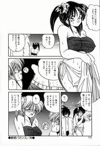 Page 152 of Koi wa Nemuranai - preview thumbnail