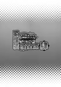 Page 3 of Shokukan Mankan Zenseki 4 - preview thumbnail