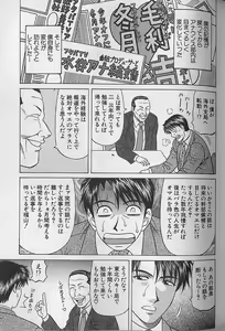 Page 176 of Caster Natsume Reiko no Yuuwaku Vol. 4 - preview thumbnail