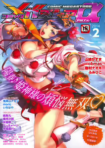 COMIC Megastore Alpha 2014-02 — hentai manga cover on Fhentai