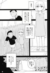 Page 3 of Kusogaki, Itoko o Kegasu - preview thumbnail