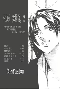 Page 3 of Shiranui Mai Monogatari 2 - preview thumbnail