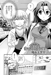 Page 86 of Love Chu Vol. 3 Joshidaisei Collection - preview thumbnail