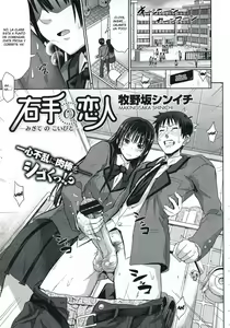 Migite no Koibito — hentai manga cover on Fhentai