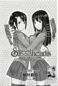 Page 3 of Sweet Hearts Lesson Ch. 1-3 - preview thumbnail