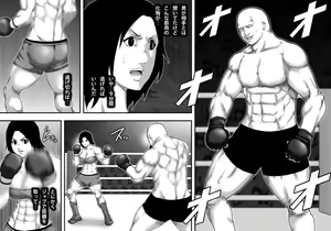 Page 6 of Yami Boxing ni Ochiru Onna -Bakunyuu Bijo Pro Boxer Uchikawa Hotaru- - preview thumbnail