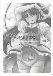 Page 3 of SCANDALOUS -Haisetsu no Utahime- act.2 - preview thumbnail