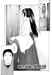 Momoiro Danchi ni Okujou!? — hentai manga cover on Fhentai