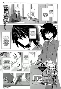 Taka to Ki no Kyoukai | Граница между Дозволенностыо и Табу Ch. 1 — hentai manga cover on Fhentai