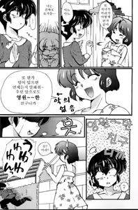 Page 14 of Jajauma ni nacchau! - preview thumbnail