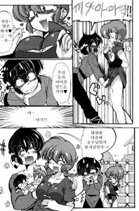 Page 10 of Jajauma ni nacchau! - preview thumbnail