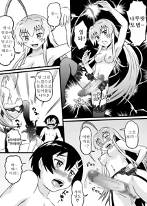 Page 19 of Nyaruko-san no Hastur-kun Route Gaiden ~Dakara Save wa Komame ni to, Arehodo...!~ - preview thumbnail