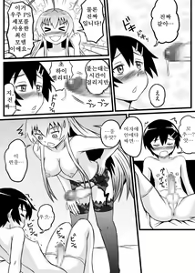 Page 20 of Nyaruko-san no Hastur-kun Route Gaiden ~Dakara Save wa Komame ni to, Arehodo...!~ - preview thumbnail