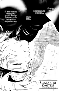 Page 5 of Amai Ori | Сладкая клетка - preview thumbnail